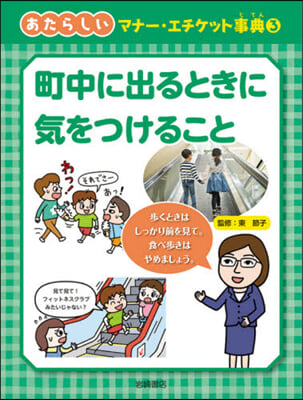 町中に出るときに氣をつけること