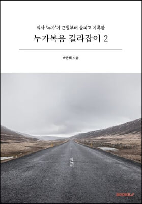 누가복음 길라잡이 2