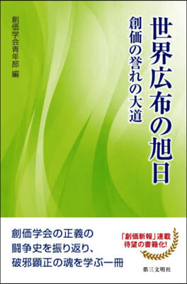 世界廣布の旭日