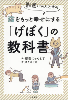 「げぼく」の敎科書