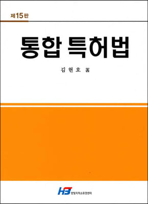 통합 특허법