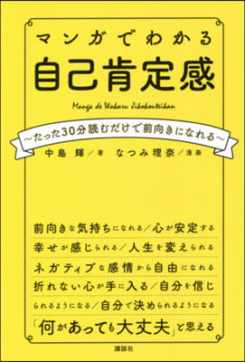 マンガでわかる自己肯定感