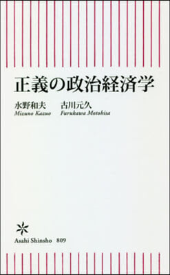 正義の政治經濟學