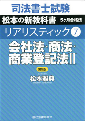 會社法.商法.商業登記法   2 第2版