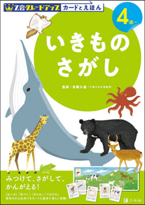 Z會グレ-ドアップ カ-ドとえほん いきものさがし 4歲以上