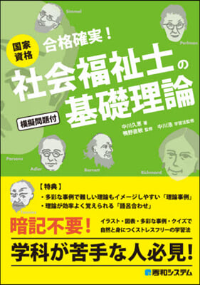 國家資格社會福祉士の基礎理論