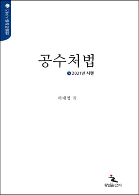 공수처법