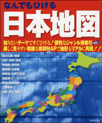 なんでもひける日本地圖