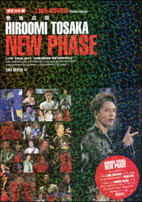 ポケット版 登坂廣臣 NEW PHASE