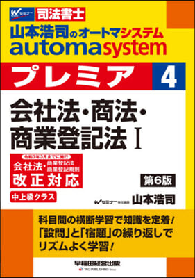 オ-トマシステム プレミア   4 6版 第6版