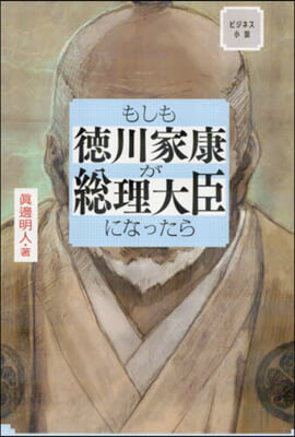 [중고-상] もしも德川家康が總理大臣になったら