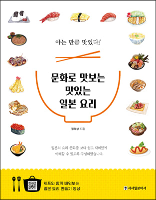 문화로 맛보는 맛있는 일본 요리