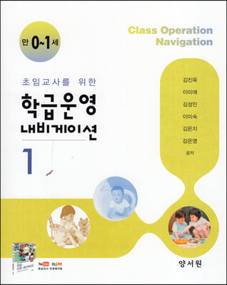 학급운영 내비게이션 1 만0-1세