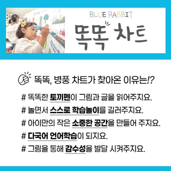 똑똑차트 (토끼펜미포함)