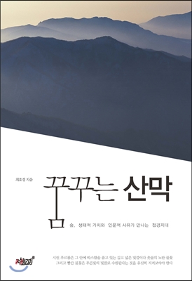 꿈꾸는 산막