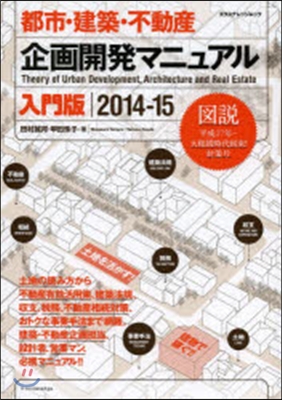 都市.建築.不動産企畵開發 2014-15