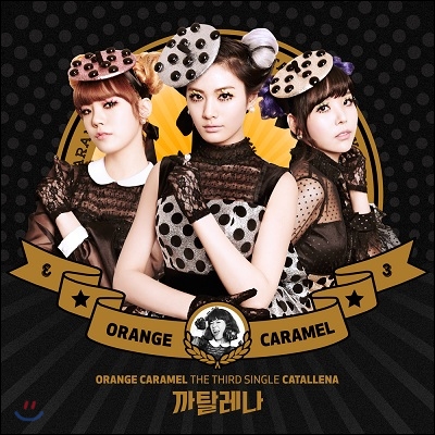 오렌지 캬라멜 (Orange Caramel) - 까탈레나 (Catallena)