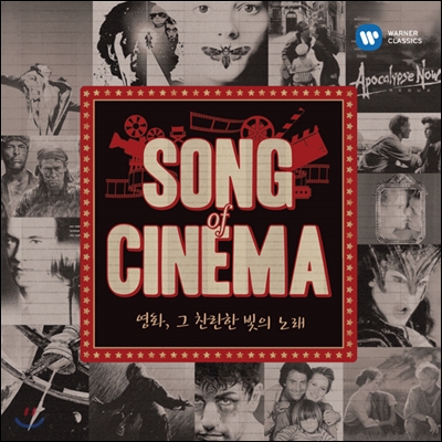 송 오브 시네마 - 영화, 그 찬란한 빛의 노래 (Song of Cinema)