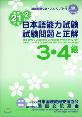 日本語能力試驗 3.4級試驗問題と正解 平成20年度第2回