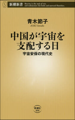 中國が宇宙を支配する日