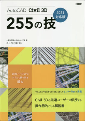 AutoCAD Civil3D255の技