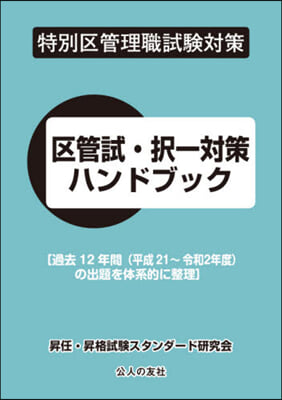 區管試.擇一對策ハンドブック 過去12年