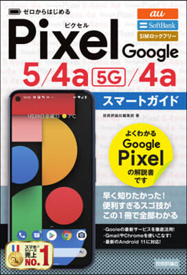 GooglePixel5/4a5G/4a