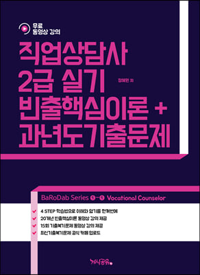 직업상담사 2급 실기 빈출핵심이론 + 과년도기출문제