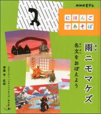 雨ニモマケズ 名文をおぼえよう