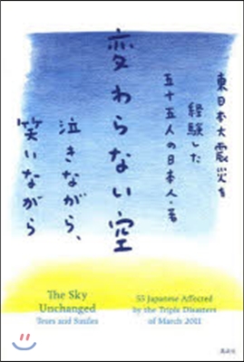 變わらない空 泣きながら,笑いながら