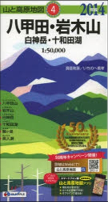 山と高原地圖 八甲田.岩木山 白神岳.十和田湖 2014