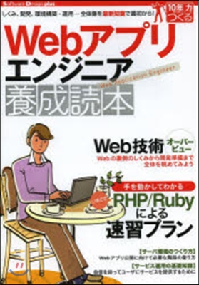 Webアプリエンジニア養成讀本 しくみ,