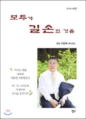 모두가 길손인 것을