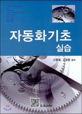 자동화기초 실습