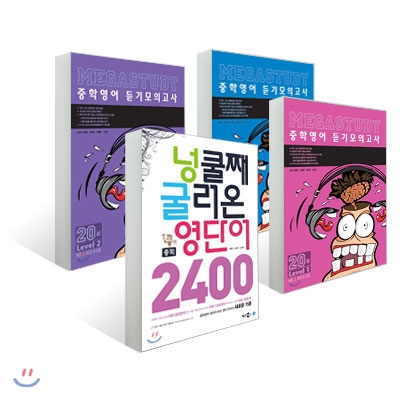 메가스터디 중학영어 만점 세트 (2014년)