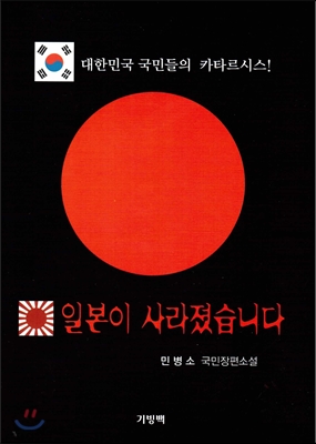 일본이 사라졌습니다