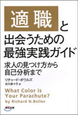 適職と出會うための最强實踐ガイド