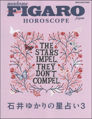 フィガロジャポン HOROSCOPE 石井ゆかりの星占い(3)