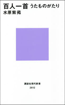 百人一首 うたものがたり