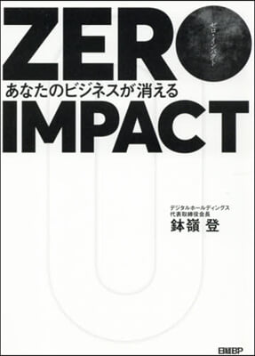 ZERO IMPACT