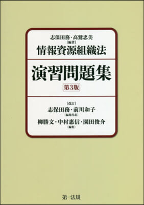 情報資源組織法演習問題集 第3版