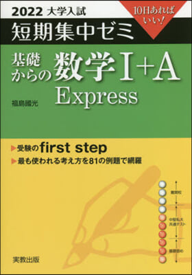 基礎からの數學1+A Express