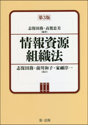 情報資源組織法 第3版 別冊.目錄記入實