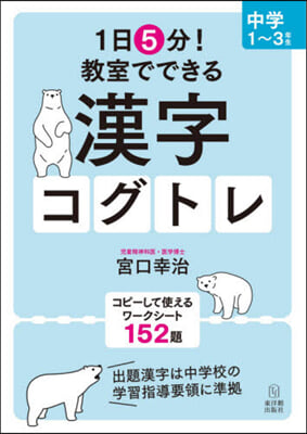 敎室でできる漢字コグトレ 中學1~3年生