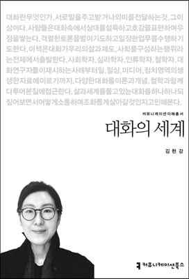 대화의 세계