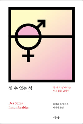 셀 수 없는 성