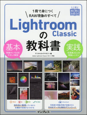 LightroomClassicの敎科書