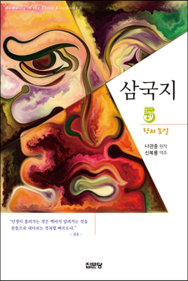 삼국지 5