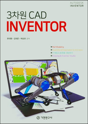 3차원 CAD INVENTOR