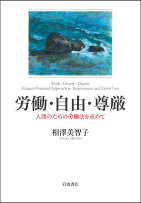 勞はたら.自由.尊嚴